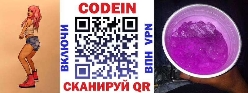 Codein напиток Lean (лин)  Барыш 